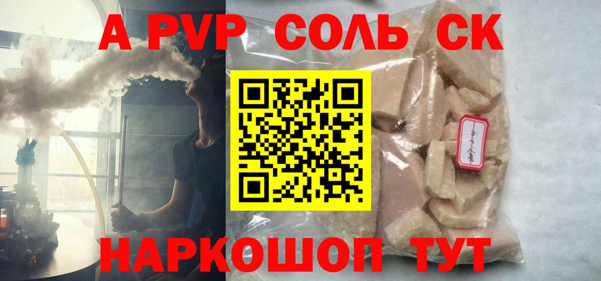 Alpha-PVP СК КРИС  A-PVP СК КРИС  А ПВП  Вход с VPN  Краснокаменск 