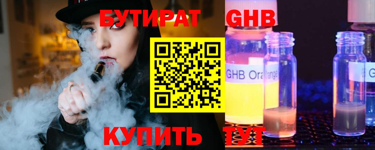 Краснокаменск  БУТИРАТ  Вход с VPN  Бутират Butirat 