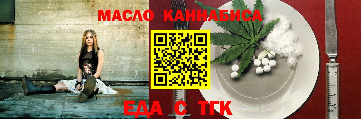 Еда ТГК марихуана Краснокаменск