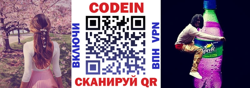 Codein напиток Lean (лин)  как найти   Краснокаменск 