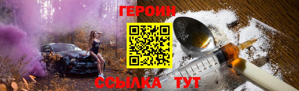 Героин герыч Краснокаменск