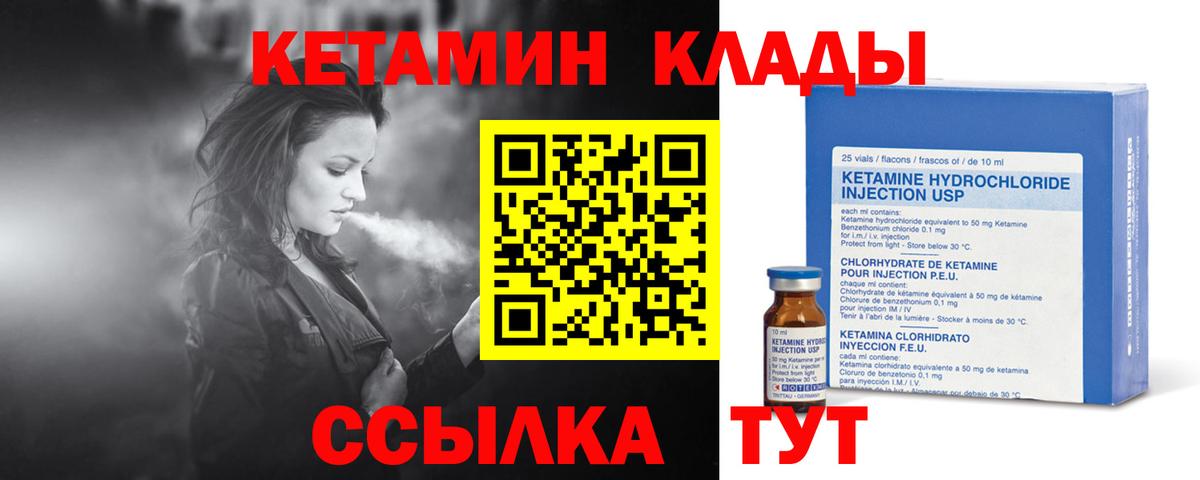 КЕТАМИН ketamine Краснокаменск