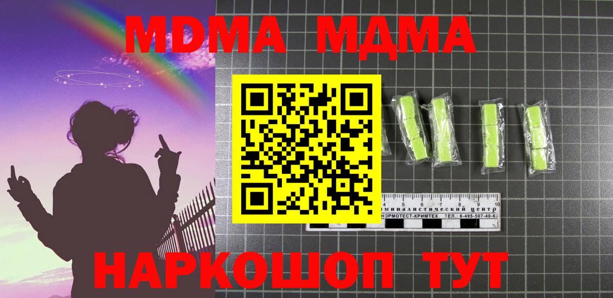 МДМА  MDMA Molly  Вход с VPN  MDMA Molly  Краснокаменск 