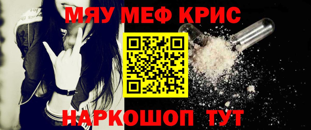 МЕФ  Меф кристаллы  Вход с VPN  Меф  МЕФ мяу мяу  Краснокаменск 