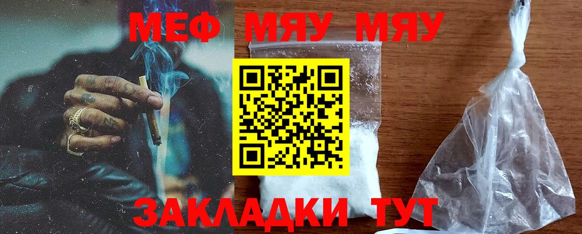 Меф мяу мяу мука Краснокаменск