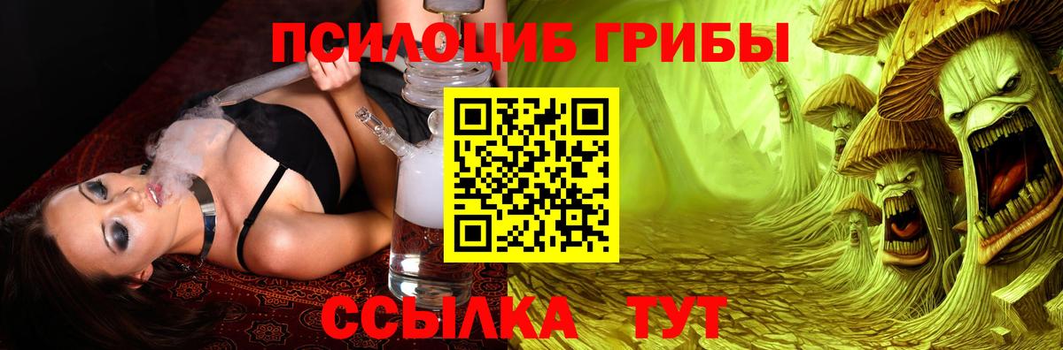 Галлюциногенные грибы Psilocybe  Галлюциногенные грибы ЛСД  Краснокаменск  Вход с VPN 